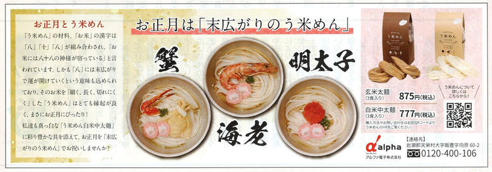 アルファ電子株式会社,う米めん,すかっと,横川仁美,管理栄養士,グルテンフリー,米粉,無添加,フォー,ベトナム料理