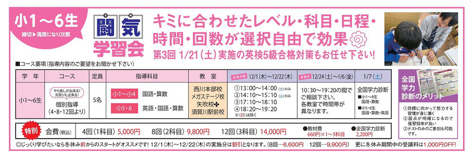 ジーニアス,須賀川市,矢吹町,闘気講習会,冬期講習会