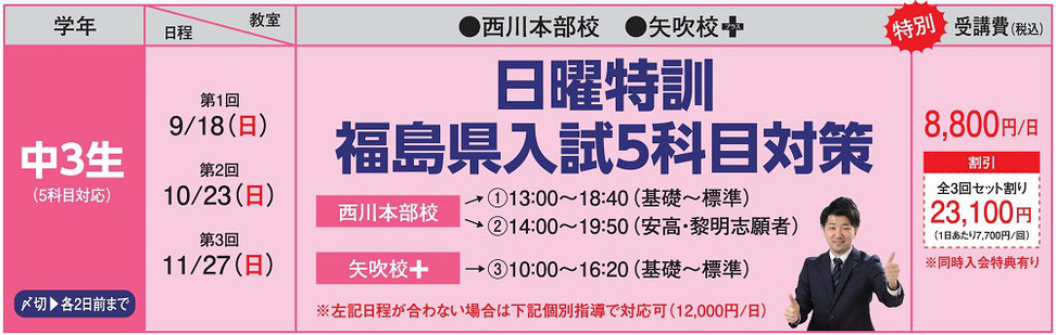 ジーニアス,須賀川市,日曜特訓,福島県入試対策