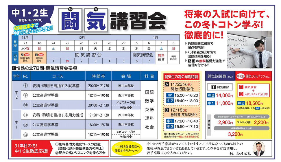 ジーニアス,須賀川市,矢吹町,闘気講習会,冬期講習会