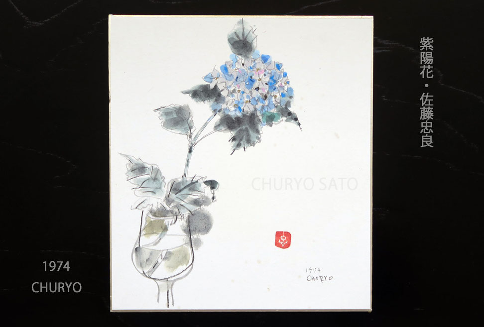 佐藤忠良・紫陽花 (風間個人所蔵)
