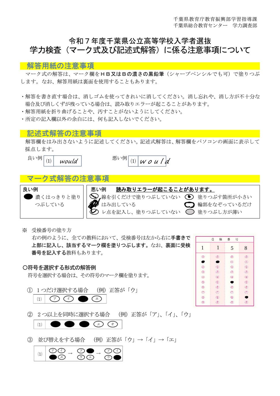 公立高校,学力検査,マーク式,記述式