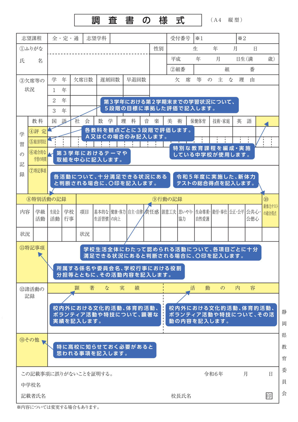 静岡県公立高校をめざすあなたへ