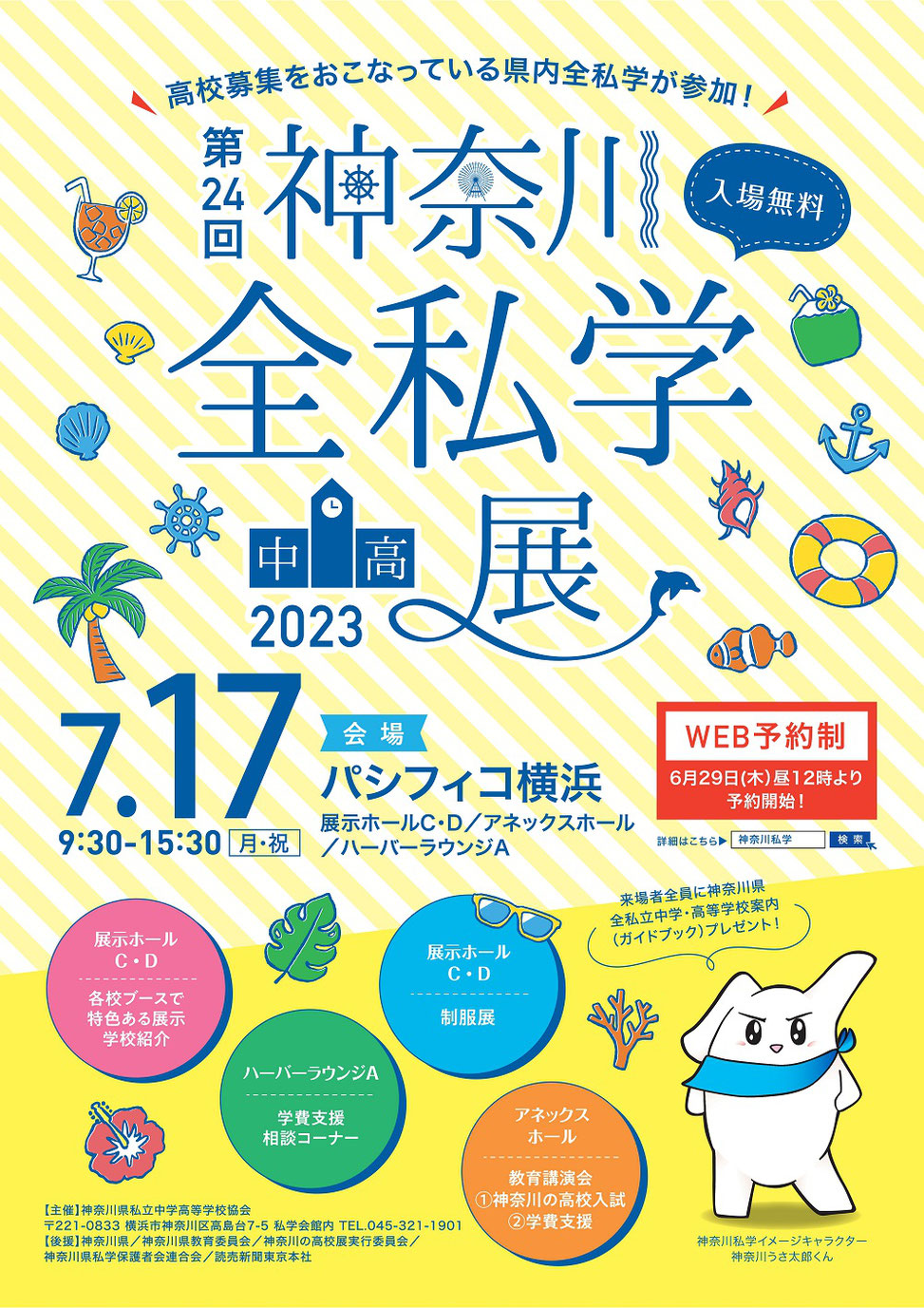 神奈川県全私学展,パシフィコ横浜,教育講演会,神奈川県の高校入試,制服展