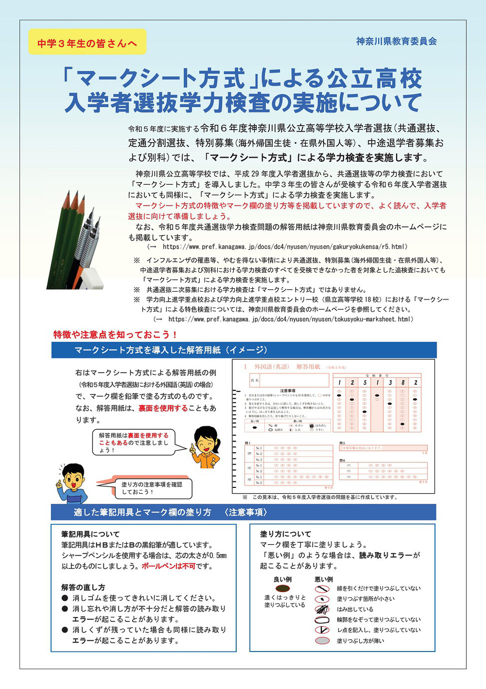 神奈川県高校入試,マークシート方式,解答用紙,学力検査