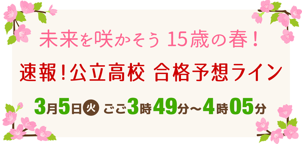 北海道高校入試,学力検査,入試解答速報,HBC北海道放送,北大学力増進会