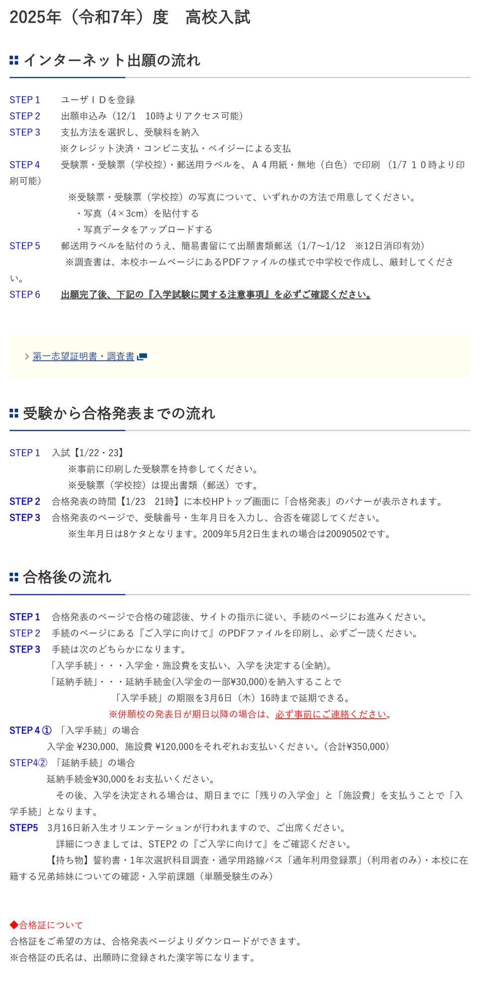 獨協埼玉中学高校,獨協大学,越谷市,インターネット出願,Web出願