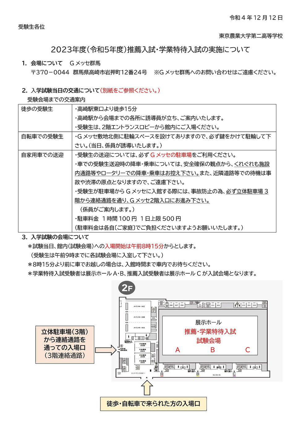 東京農業大学第二高校,推薦入試,学業特待入試