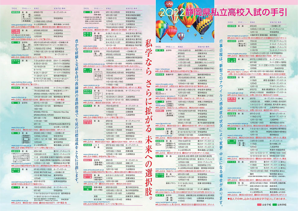 静岡県私立高校入試の手引,静岡県私学協会,体験入学・学校見学