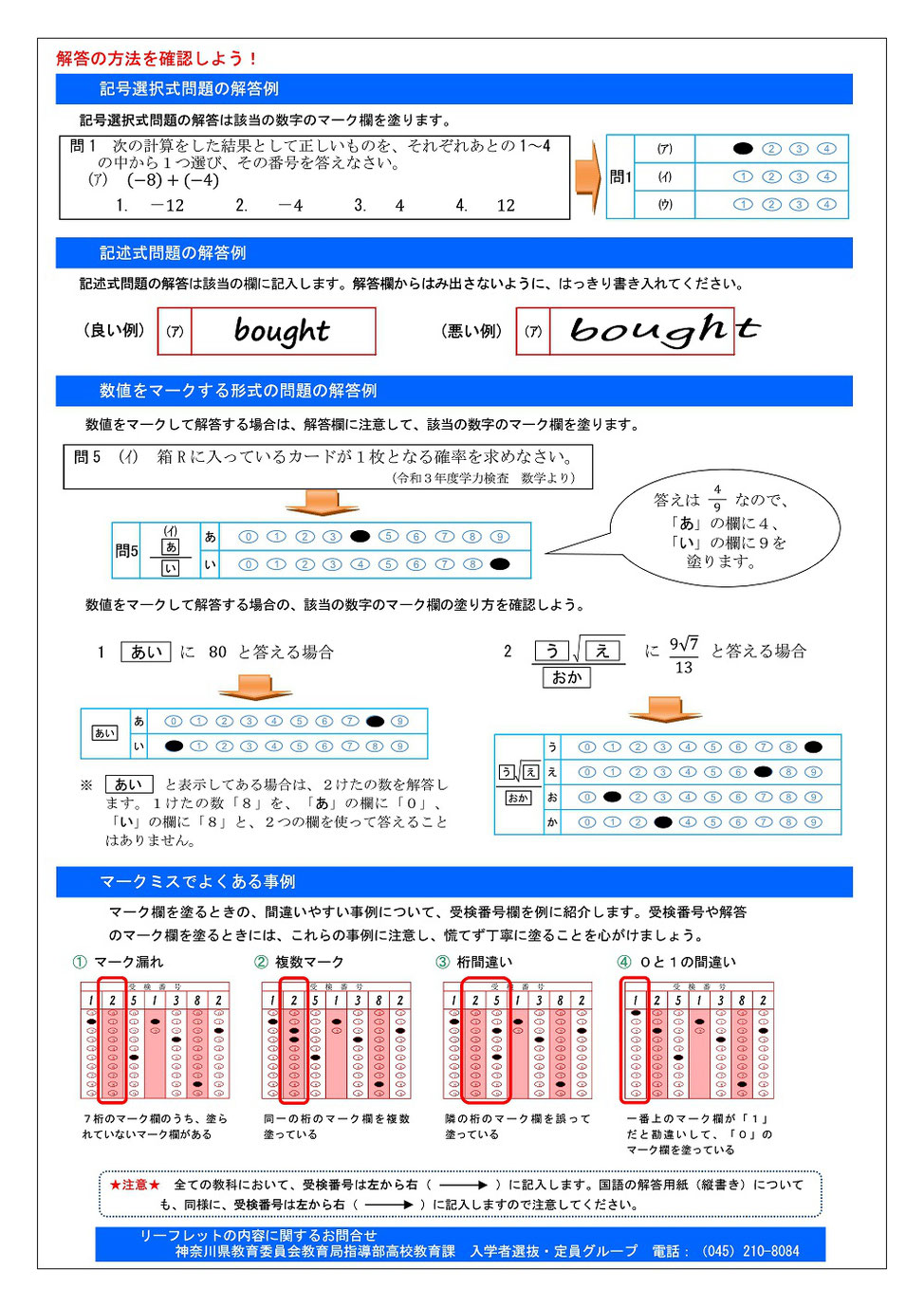 神奈川県,公立高校入試,学力検査,マークシート方式