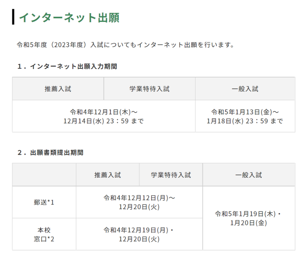 東京農業大学第二高校,東農大二,入試説明会,群馬県高崎市,インターネット出願,Web出願