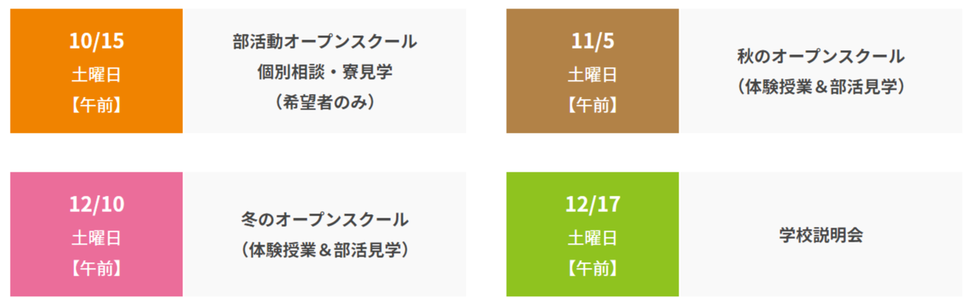 オイスカ浜松国際高校,学校案内パンフレット