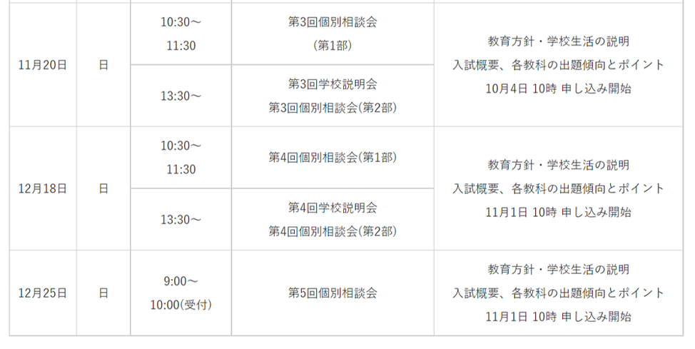 獨協埼玉高校,入試,高校説明会