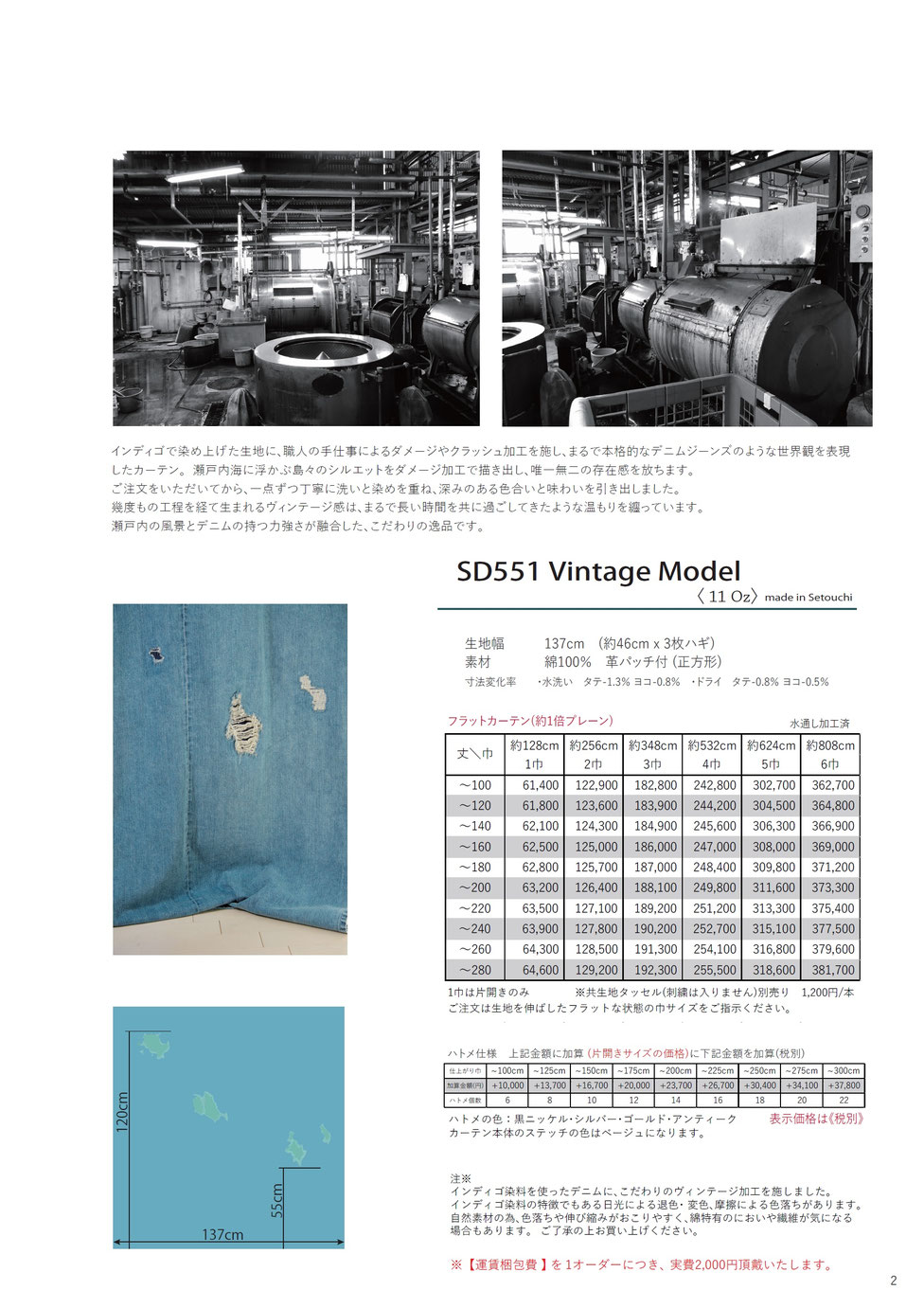 基本価格表 瀬戸内デニム株式会社