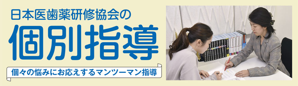 国家試験・CBT・進級・卒業試験対策　マン・ツー・マン個別指導　東京校・名古屋・大阪校