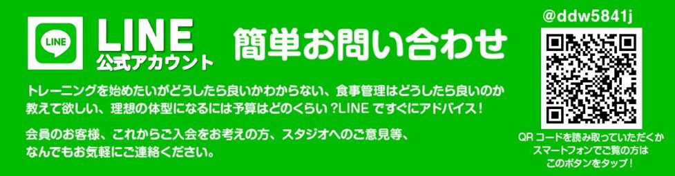 パーソナルトレーニング　京都　四条　烏丸　三条　ファーストクラストレーナーズ京都　LINE公式アカウント問い合わせ