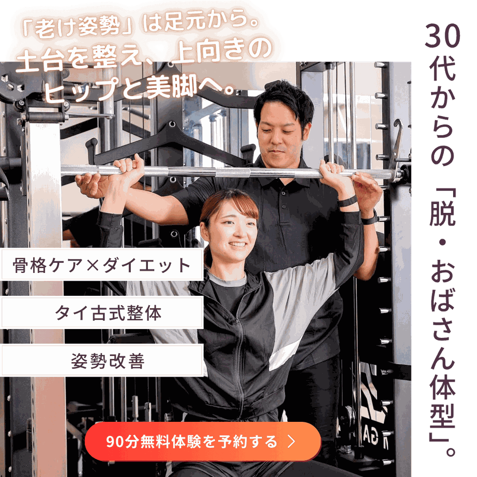 世田谷区喜多見のパーソナルジム｜整体×足元ケアのモヴェル