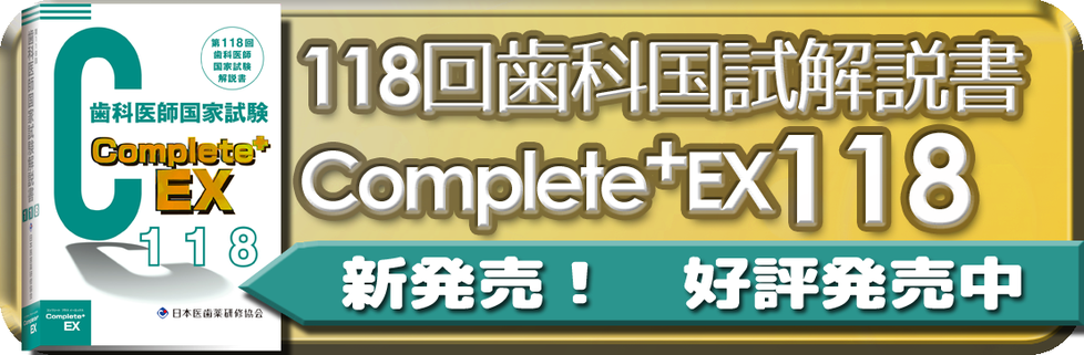 歯科医師国家試験対策予備校 日本医歯薬研修協会 確かな合格力 歯科医師国家試験対策予備校 日本医歯薬研修協会 確かな合格力