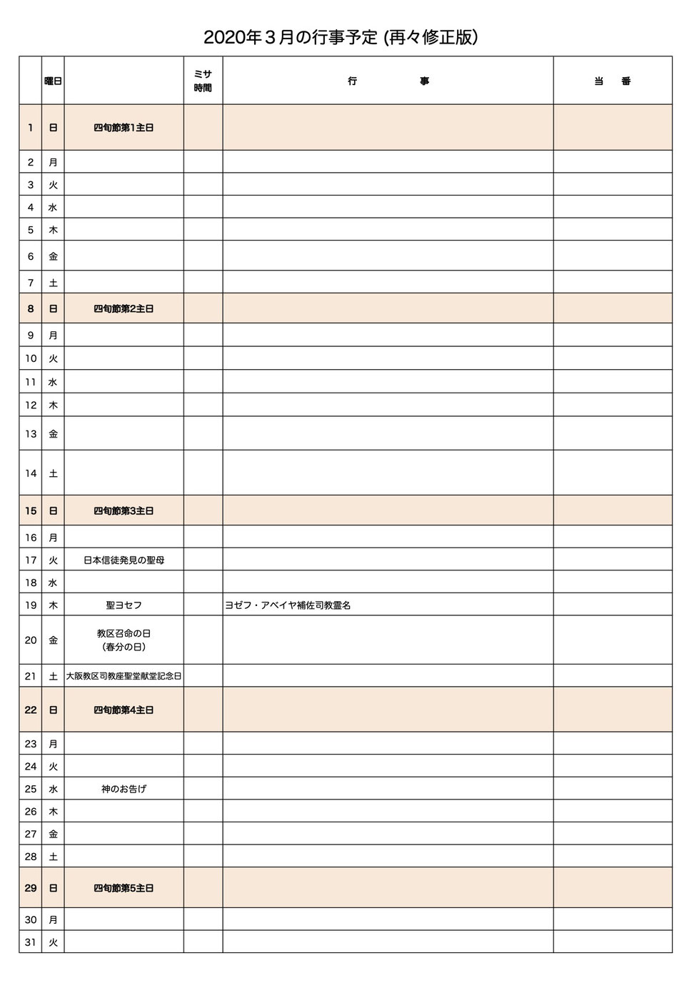 今月の予定表 カトリック箕面教会