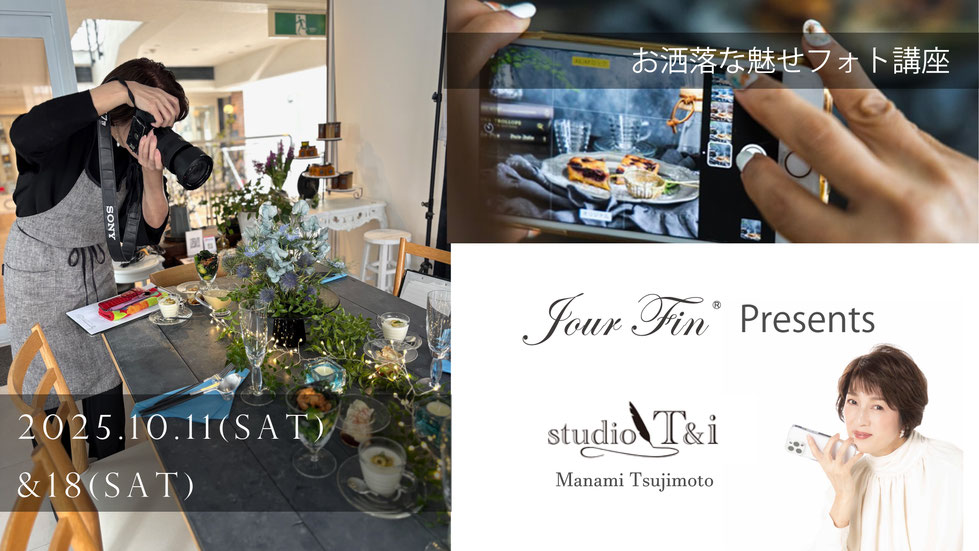 JourFin LoveRibbon ラブリボン  リボン教室　リボンレッスン　リボンワーク　スマホレッスン　フォトレッスン　スマホ撮影　インスタ映え　いこママ　フォトグラファー　スマホフォトレッスン