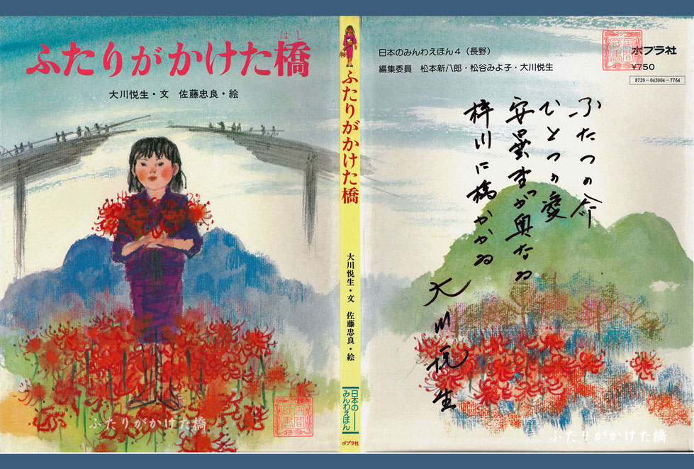 ふたりがかけた橋・佐藤忠良 絵 (コピー禁止)①