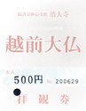 2021/05 TICKET