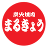 【君津市/杢師】  炭火焼肉　まるきょう