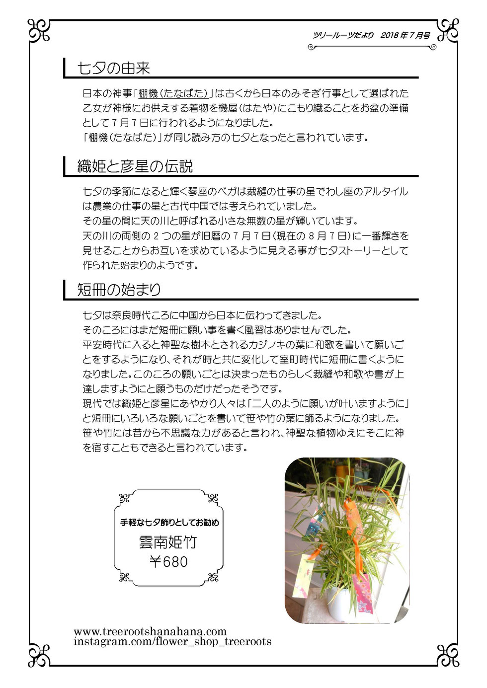 七夕の由来と短冊の始まり
