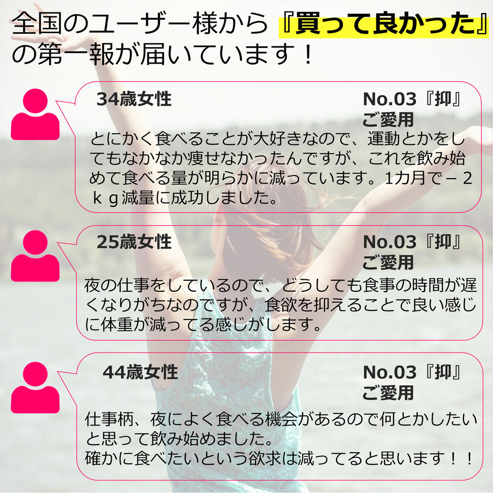 ダイエット サプリメント シンデレラサプリメント No.03『抑』。食欲の抑制 に着目した日本唯一のダイエットサプリ。口コミ ユーザーからの 愛用