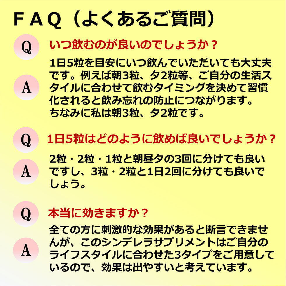 ダイエット サプリメント シンデレラサプリメント No.01『解』。脂肪の分解 に着目した日本唯一のダイエットサプリ。よくある質問 FAQ