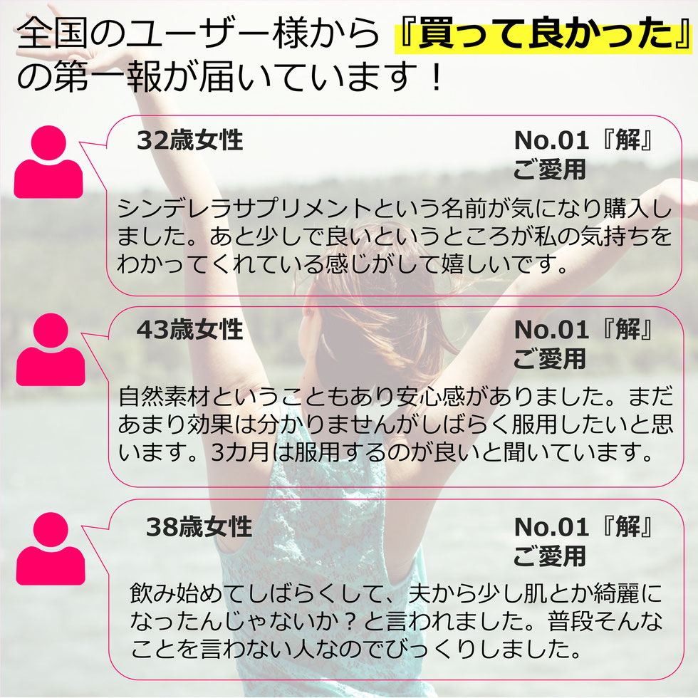 ダイエット サプリメント シンデレラサプリメント No.01『解』。脂肪の分解 に着目した日本唯一のダイエットサプリ。口コミ ユーザーからの 愛用