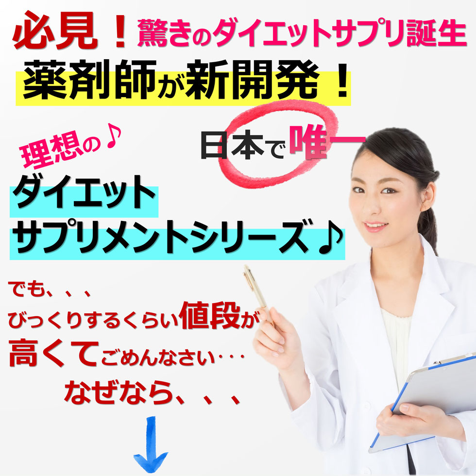ダイエット サプリメント シンデレラサプリメント No.01『解』。脂肪の分解 に着目した日本唯一のダイエットサプリ。薬剤師が開発。激やせ よく効く 効果 痩せるサプリ
