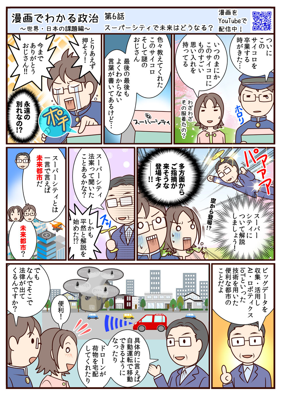 課題編第6話 こう と決めたら田中 甲 課題編第6話 こう と決めたら田中 甲