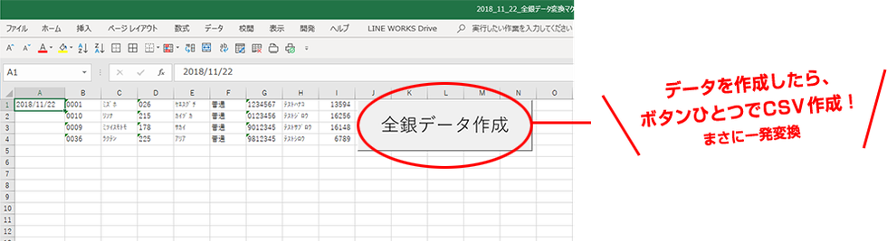 データを作成したら、ボタン一つでCSV作成！まさに一発変換