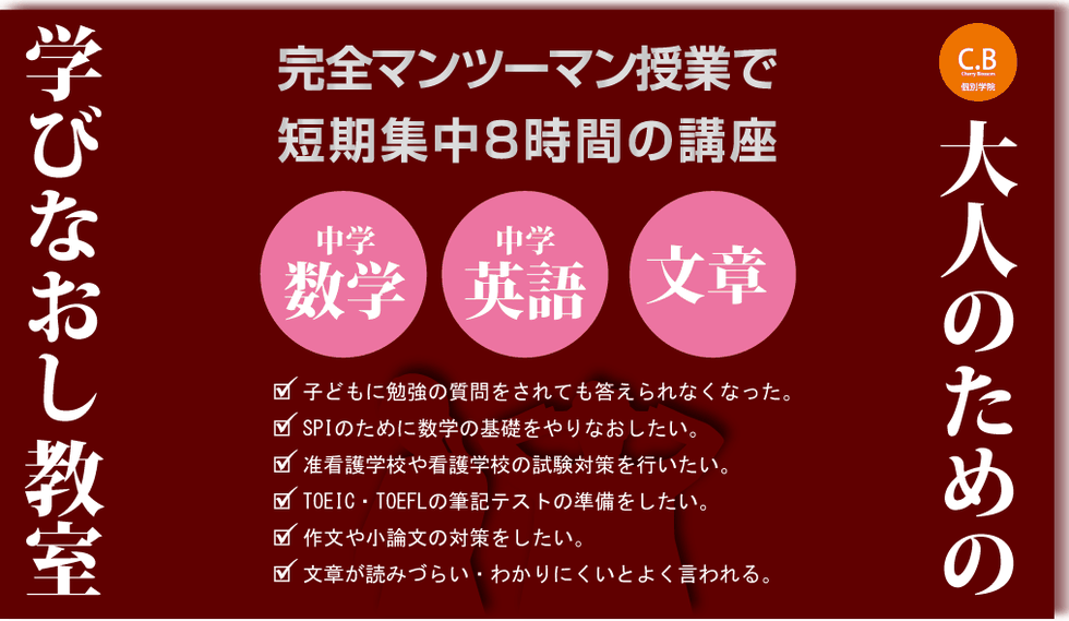 大人の塾