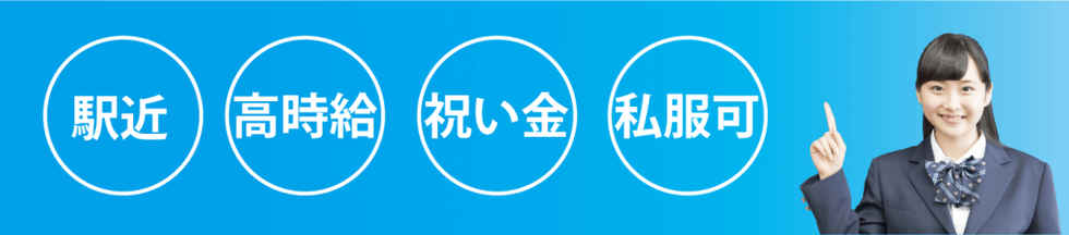 所沢小手指,塾講師アルバイト,高時給,大学生