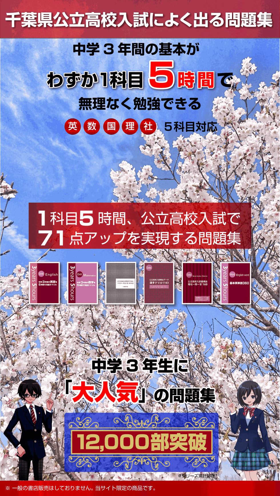 中学3年間の基本が、わずか1科目５時間で無理なく勉強できる。英・数・国・理・社５科目対応