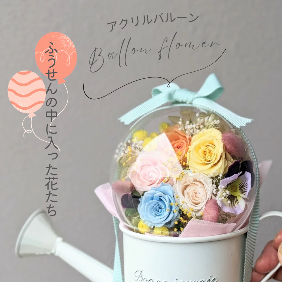 文字入れで人気のプリザーブドフラワーのアクリルバルーンフラワー