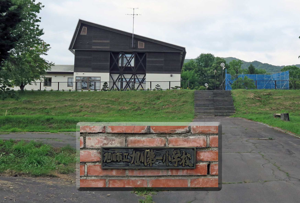 旭川市立旭川第一小学校