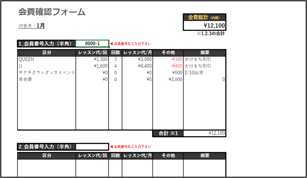 会費確認ページ