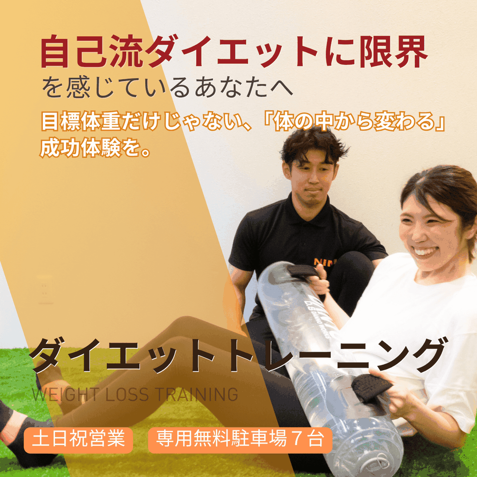 倉敷のダイエットジム NIM｜整えて痩せる“続けやすい”ダイエット