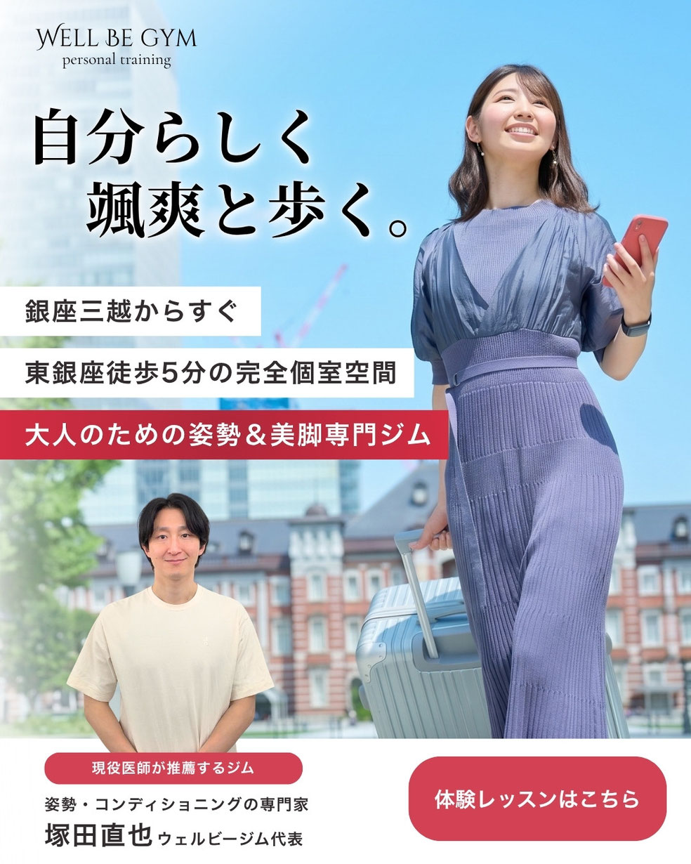 東銀座のパーソナルジム｜40代からの女性の体を整えて痩せる専門