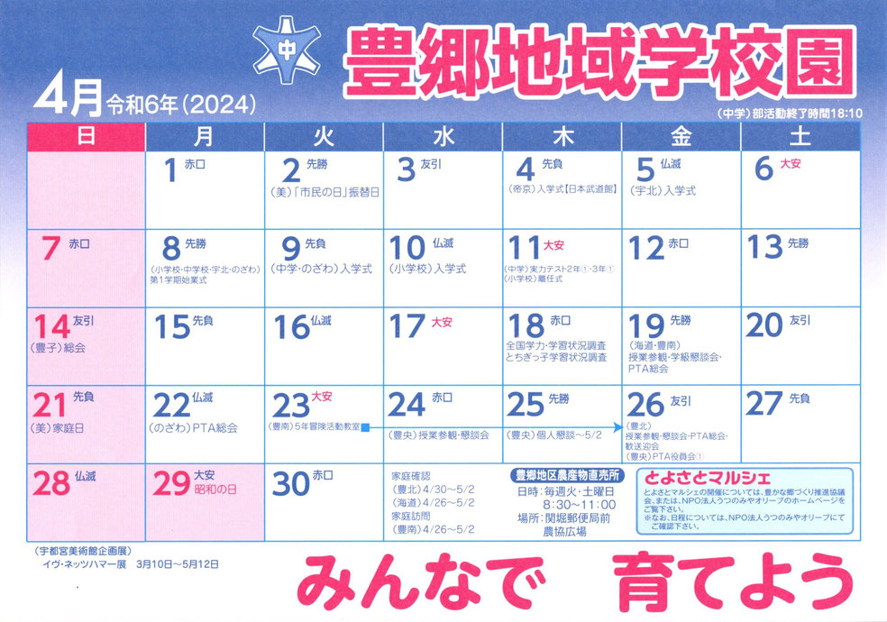豊郷地域学校園の8月予定表の画像