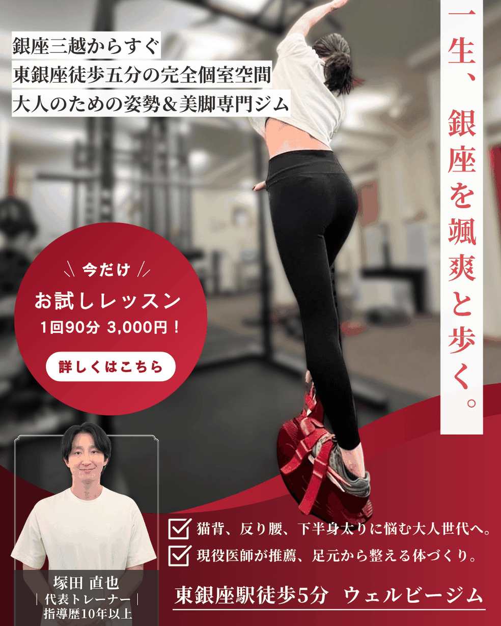 東銀座のパーソナルジム｜40代からの女性の体を整えて痩せる専門