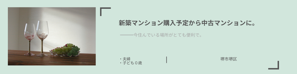 堺市　中古マンション