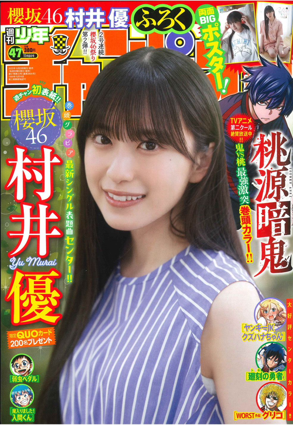 Ⓒ秋田書店 ・村井優 Ⓒ小池伸一郎（秋田書店）