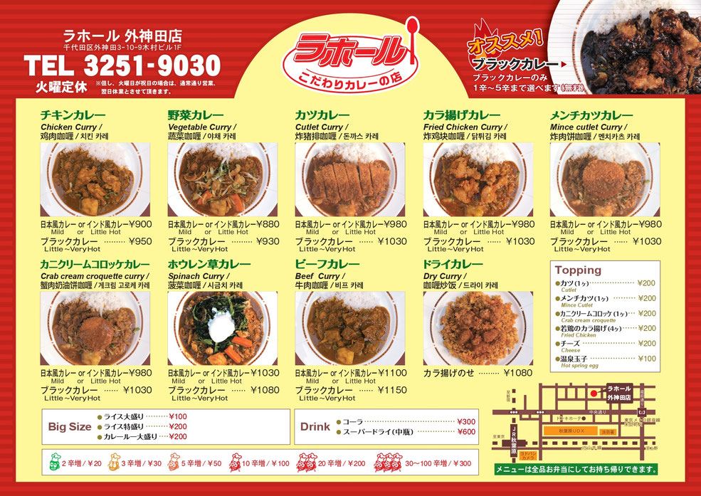 ラホール外神田店メニュー