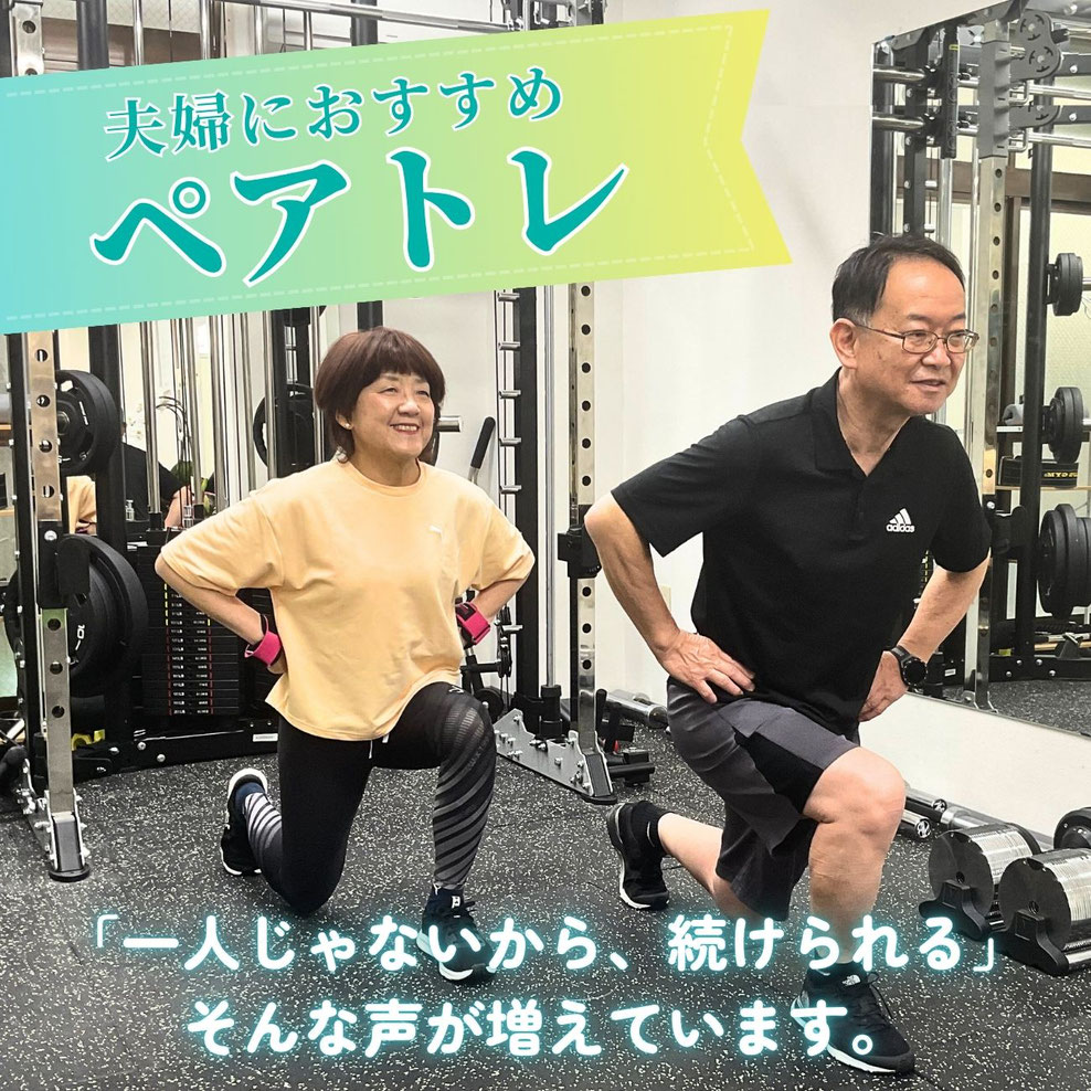 府中で“気軽に二人で始められる”セミパーソナルジム　健想