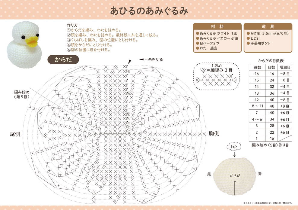 あひる Crochet Amigurumi ページ