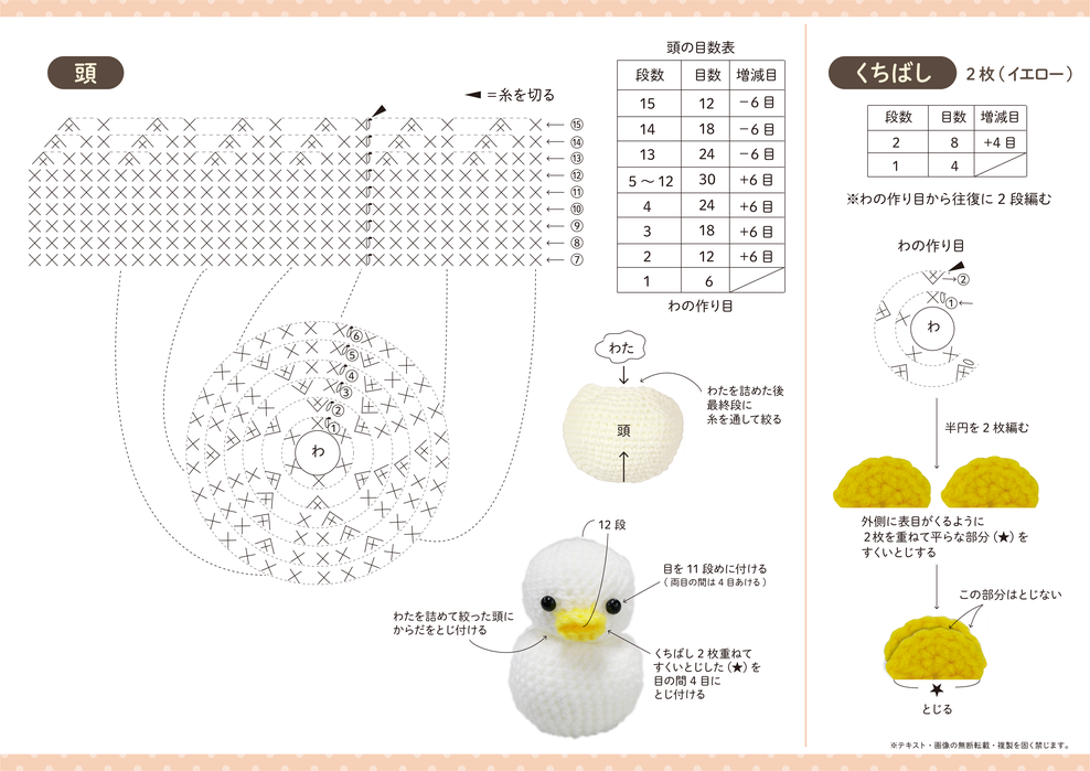 あみぐるみ アヒル 高から あみぐるみ アヒル 高から